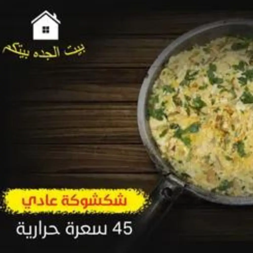 Plain Shakshuka